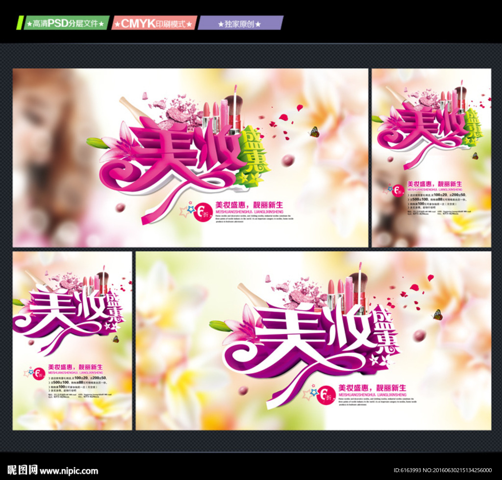美妆海报