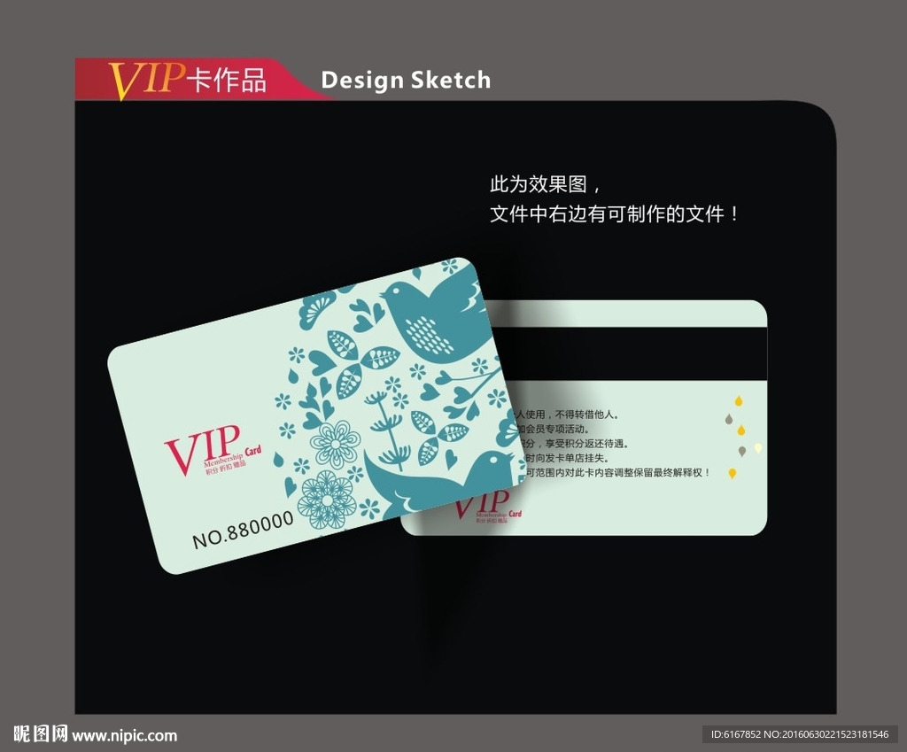vip卡