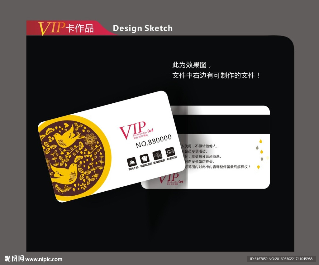 vip卡设计