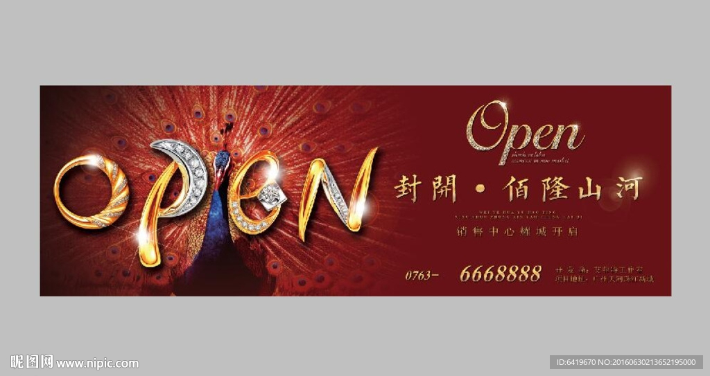 open房地产开盘户外T牌广告