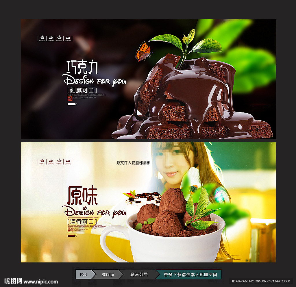 巧克力海报