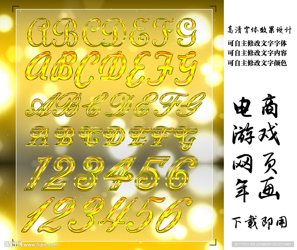 金属立体效果字设计