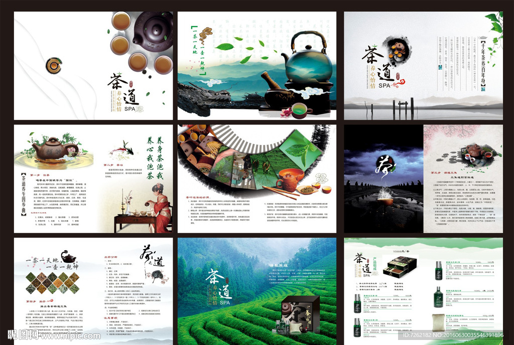 茶道SPA画册