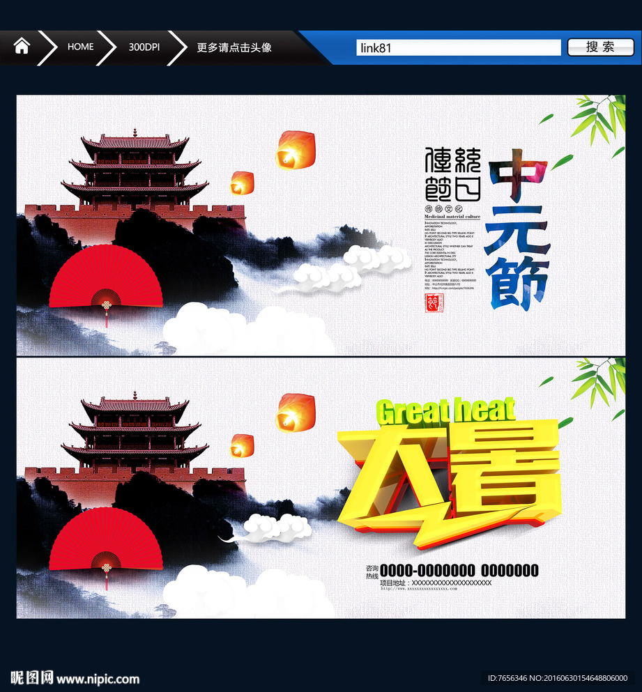 中元节 大暑 创意中国风