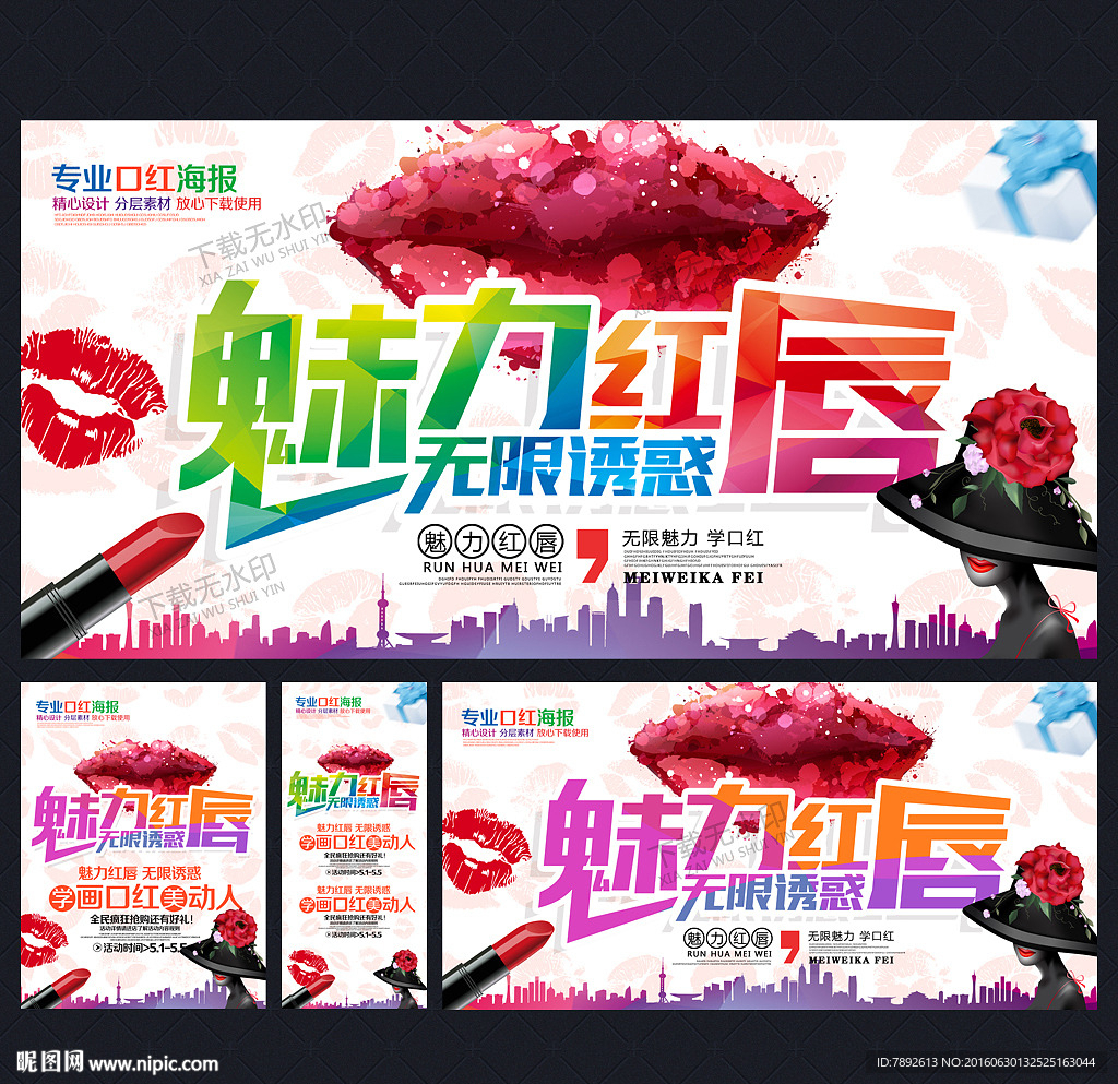 口红