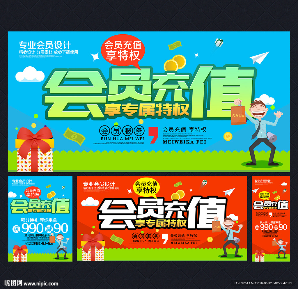 会员