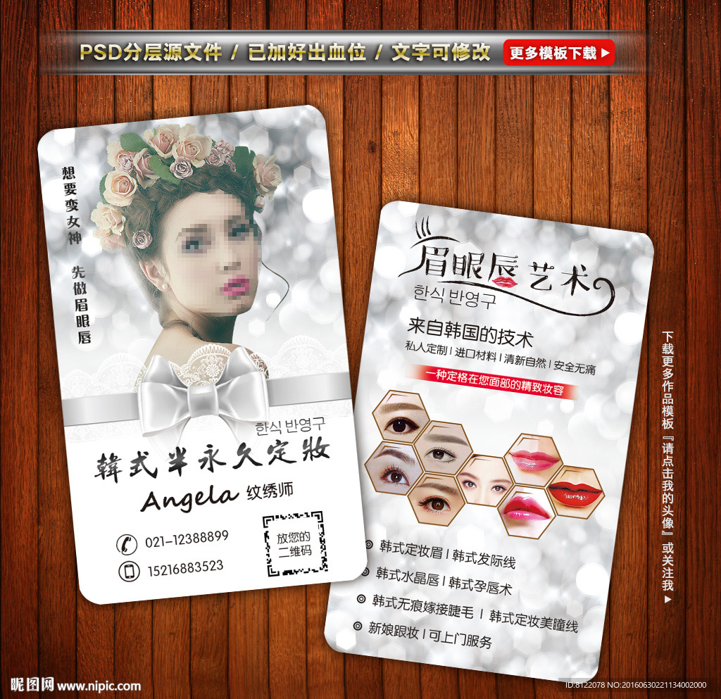 纹绣名片