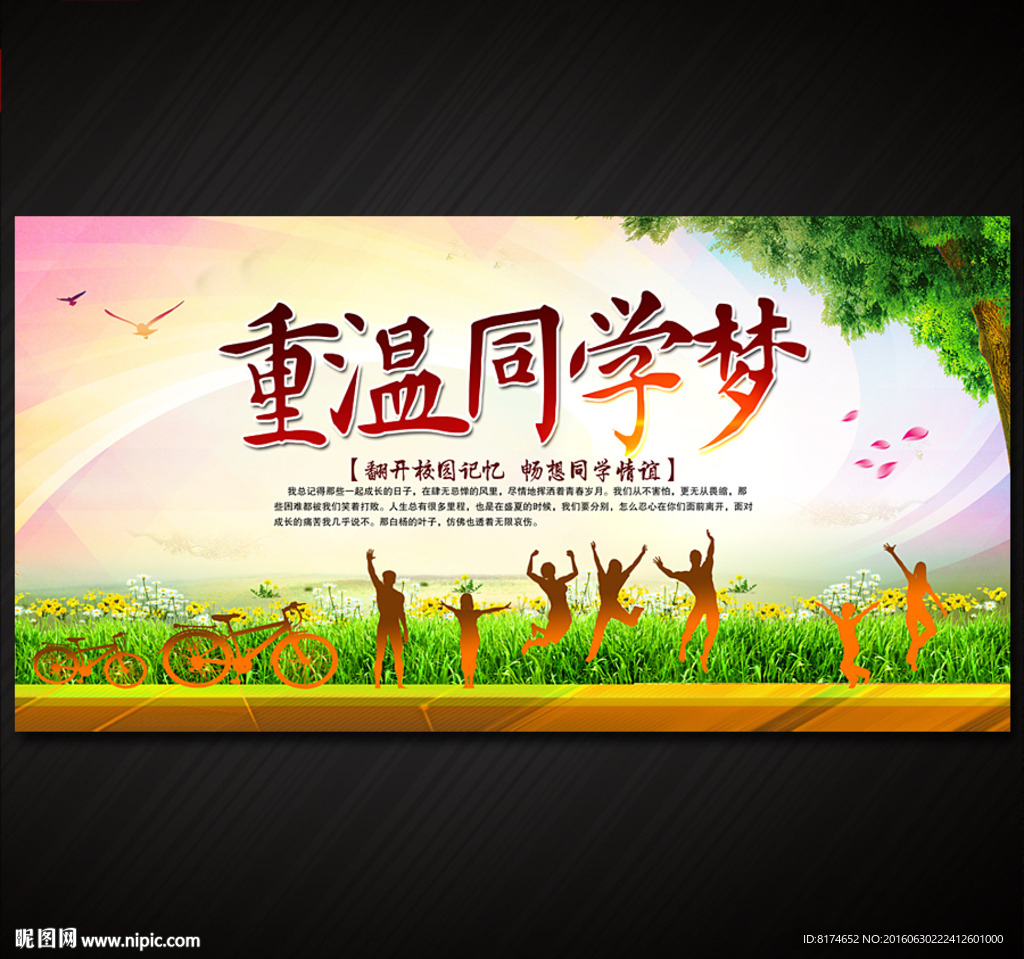 同学会
