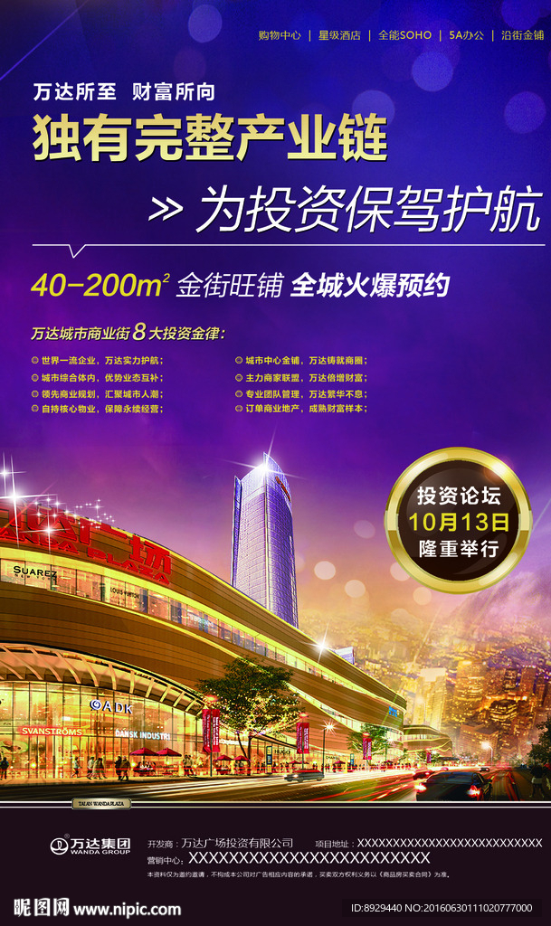 房地产楼盘海报