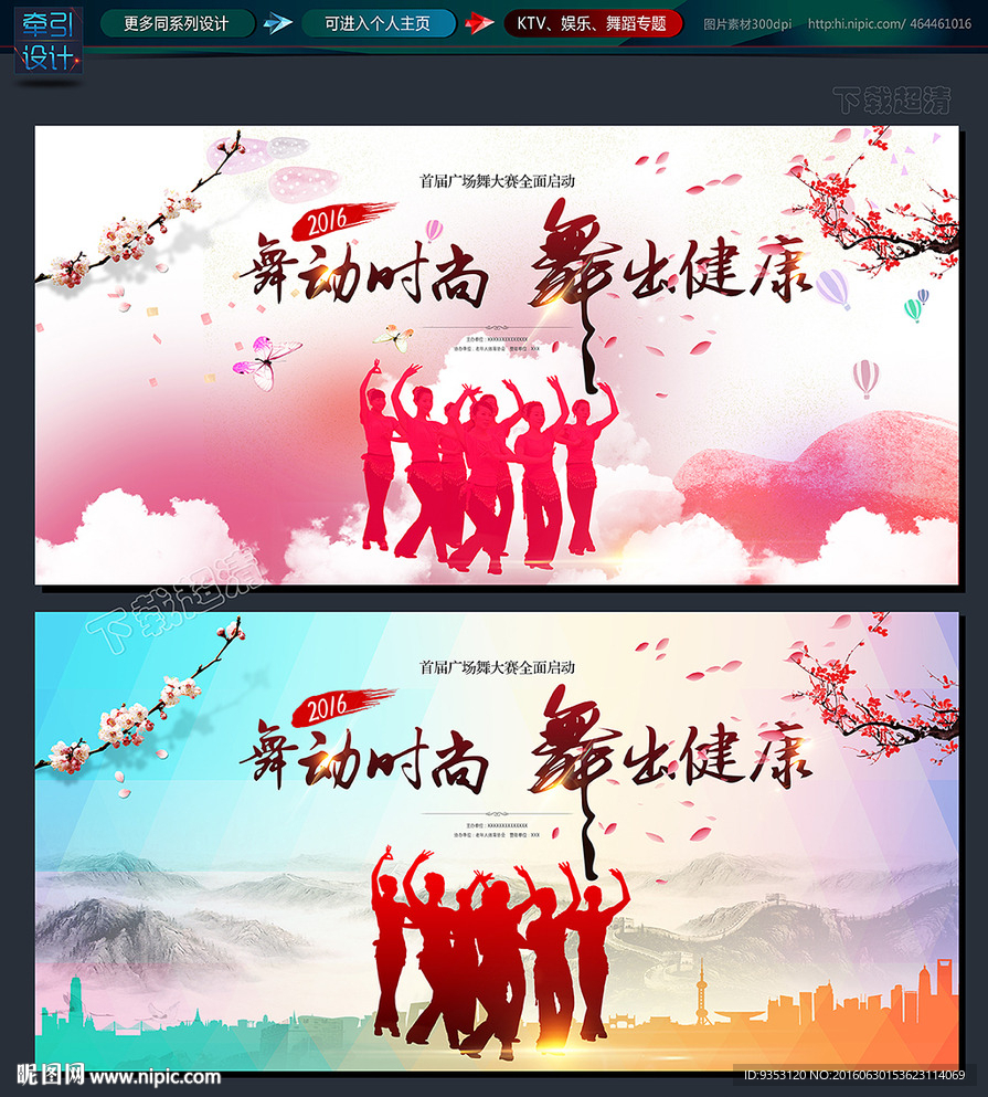 广场舞