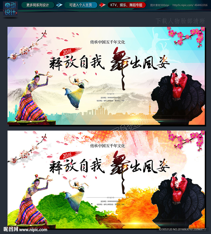 舞蹈