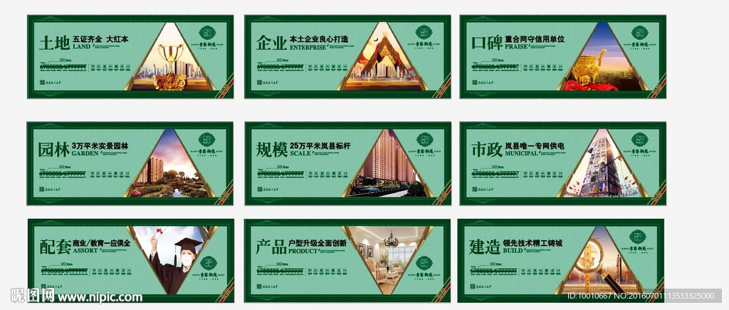 地产围挡