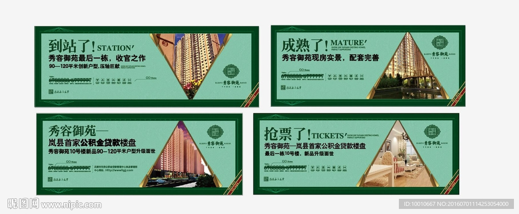 地产围挡