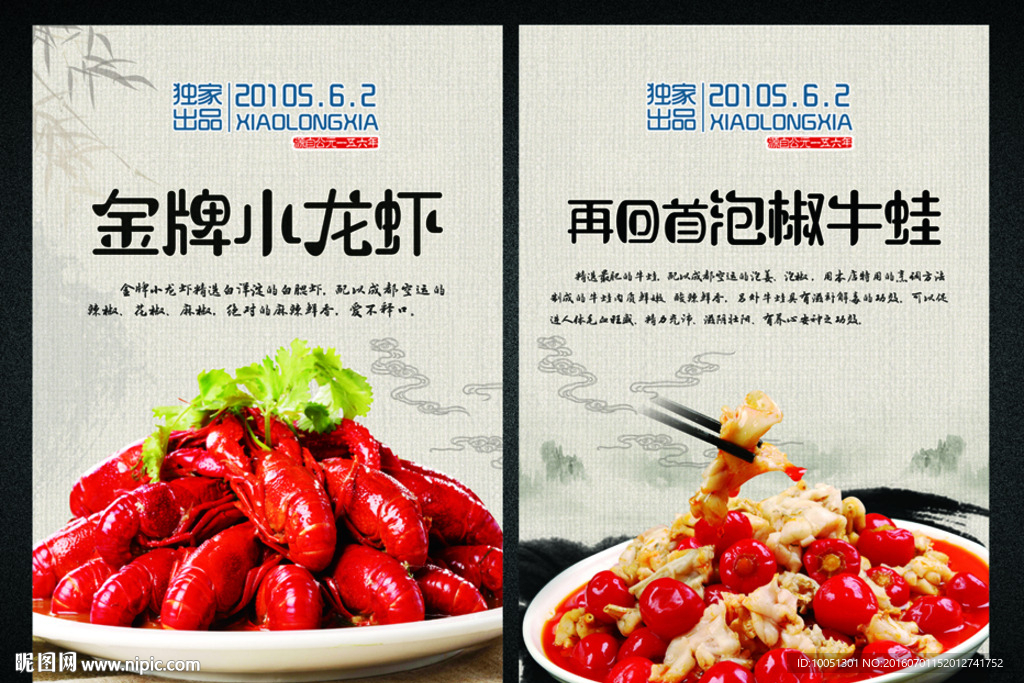 小龙虾海报设计