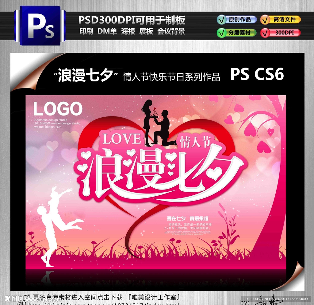 浪漫七夕