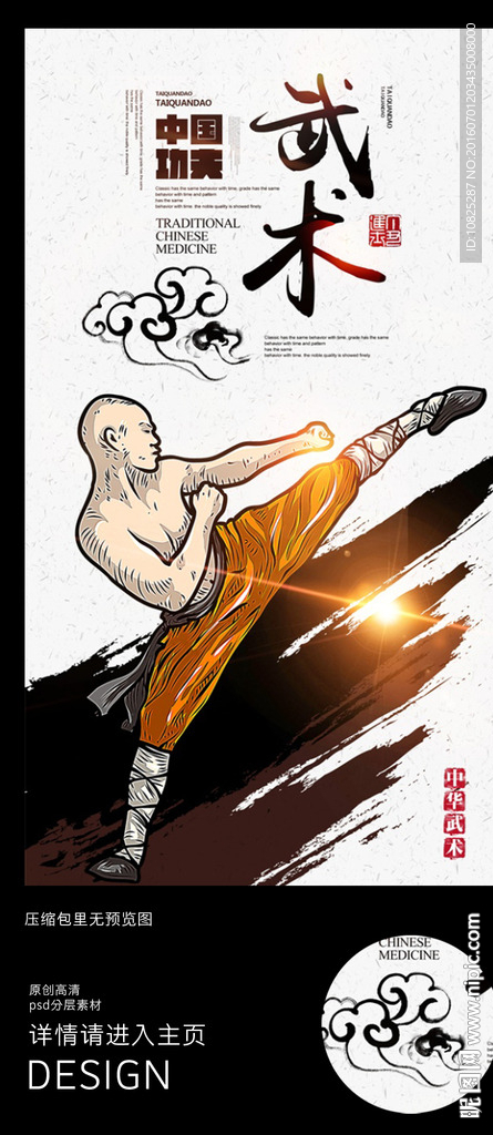 中国风功夫武术健身运动海报
