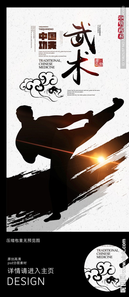 中国风动感健身武术展板海报