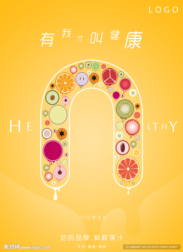 创意果汁饮品系列海报