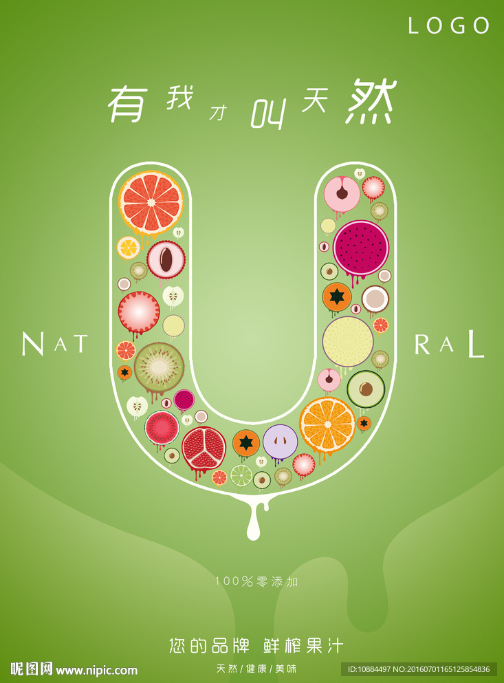 创意鲜榨果汁饮品海报