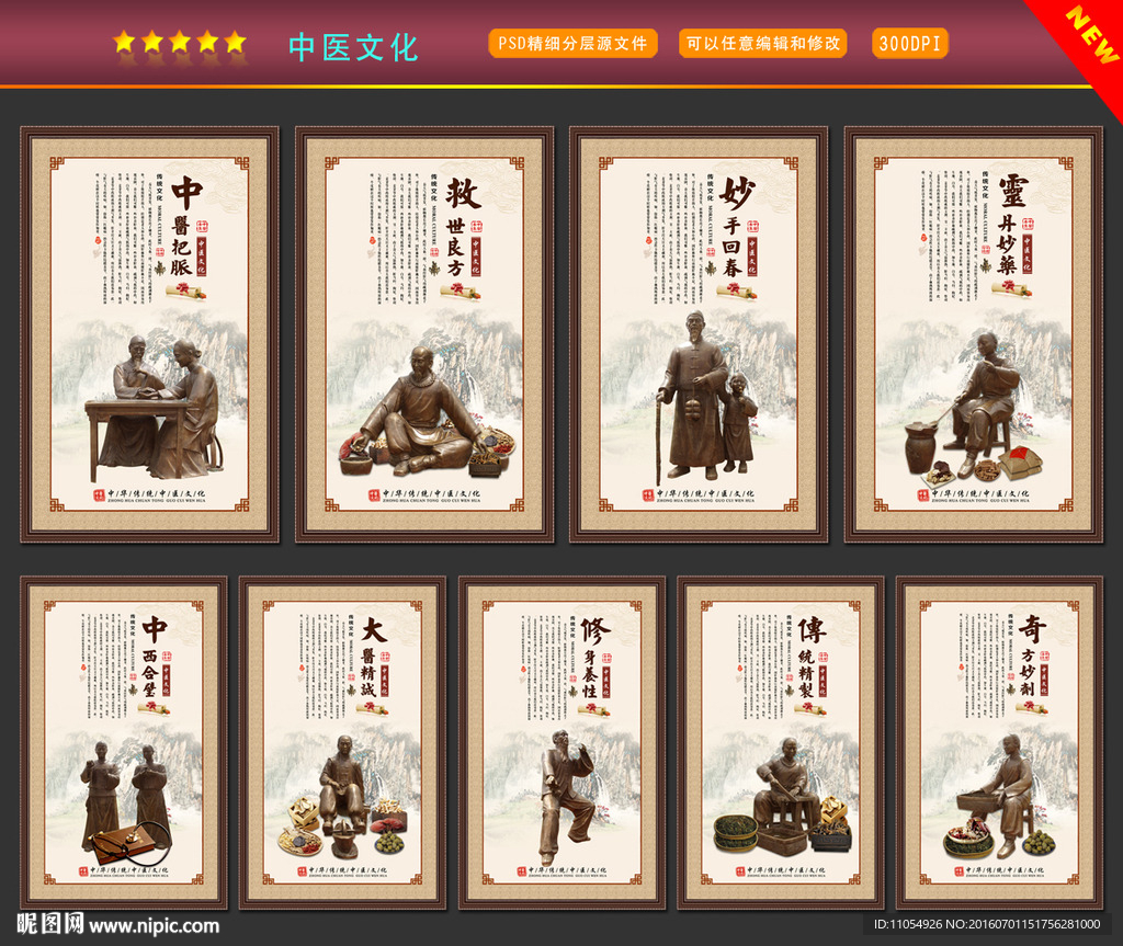 中医文化