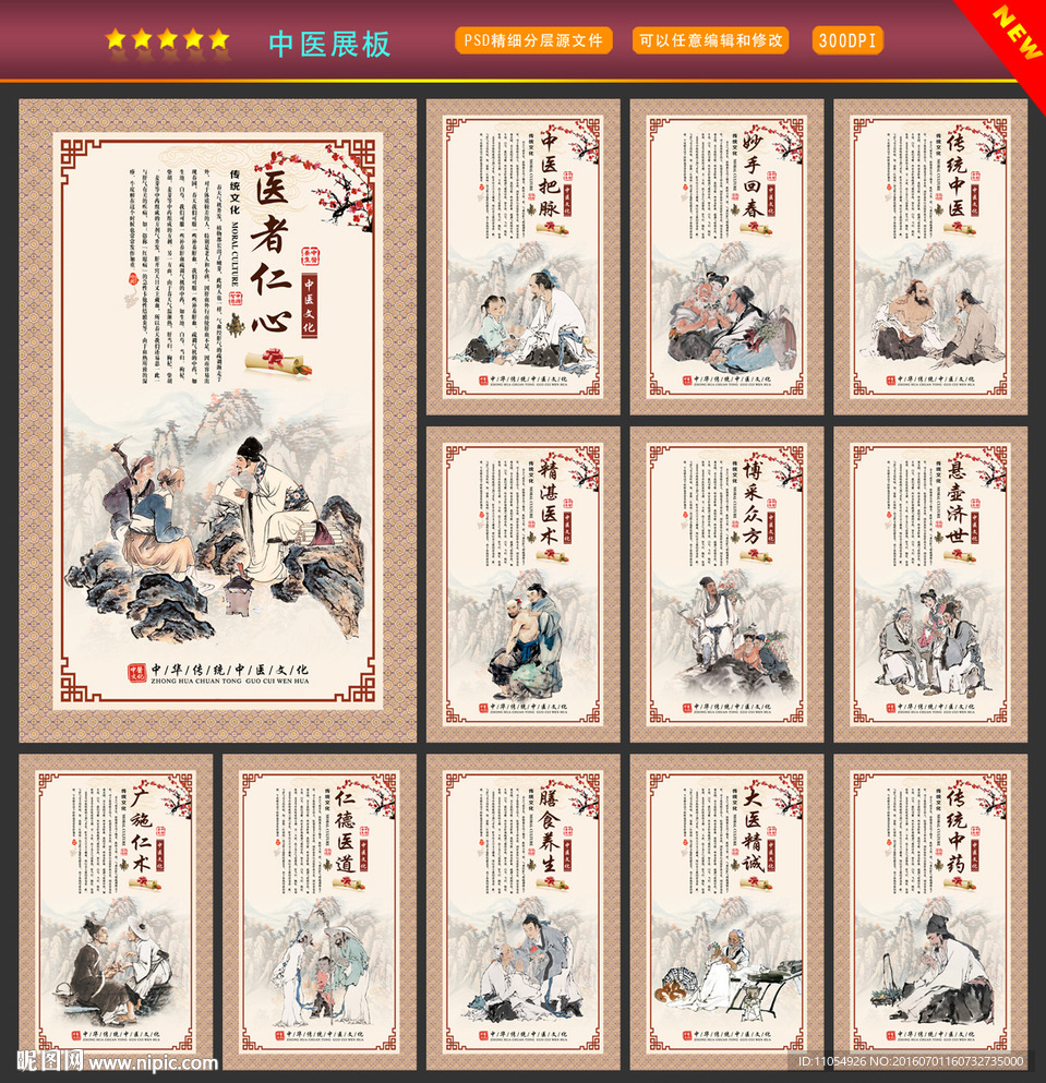 中医展板