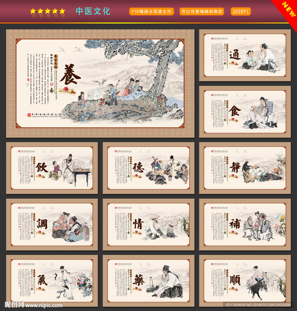 中医