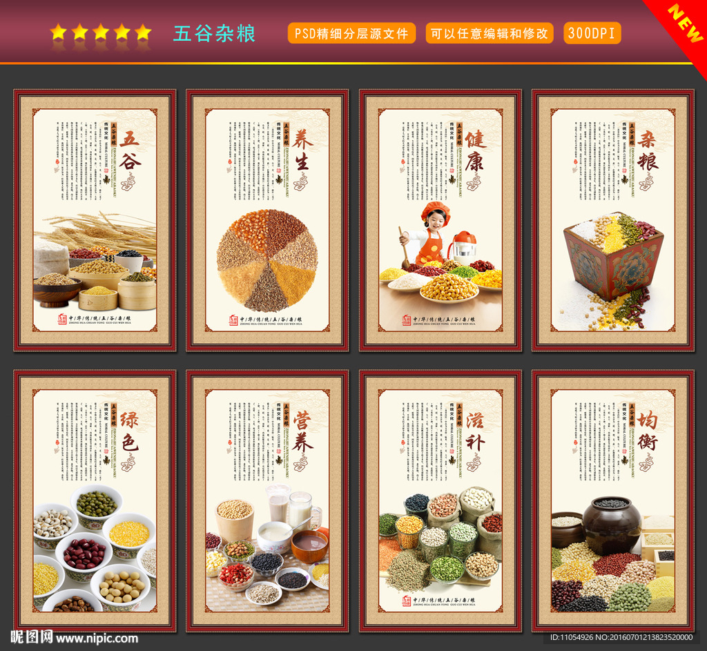 五谷杂粮