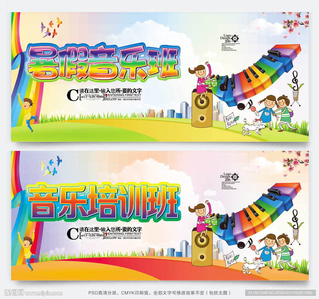 音乐培训
