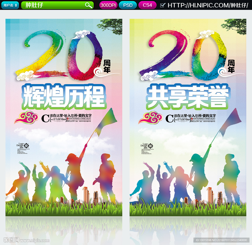20周年