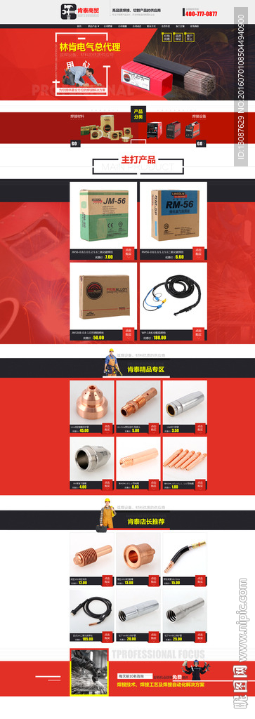 淘宝五金首页模板