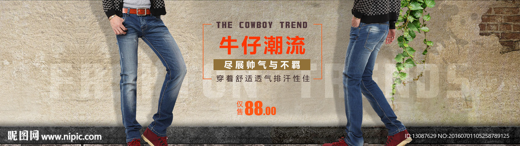 淘宝牛仔裤海报banner