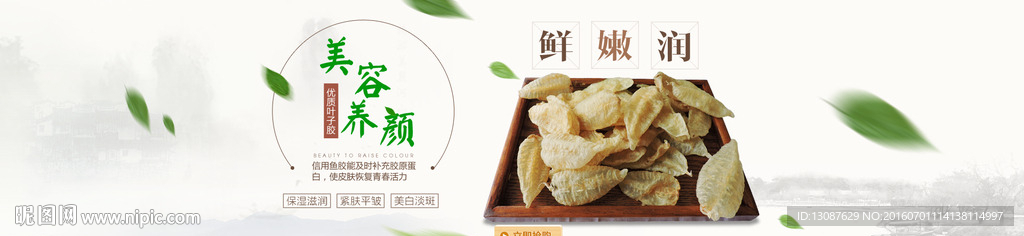 淘宝食品山珍海报banner