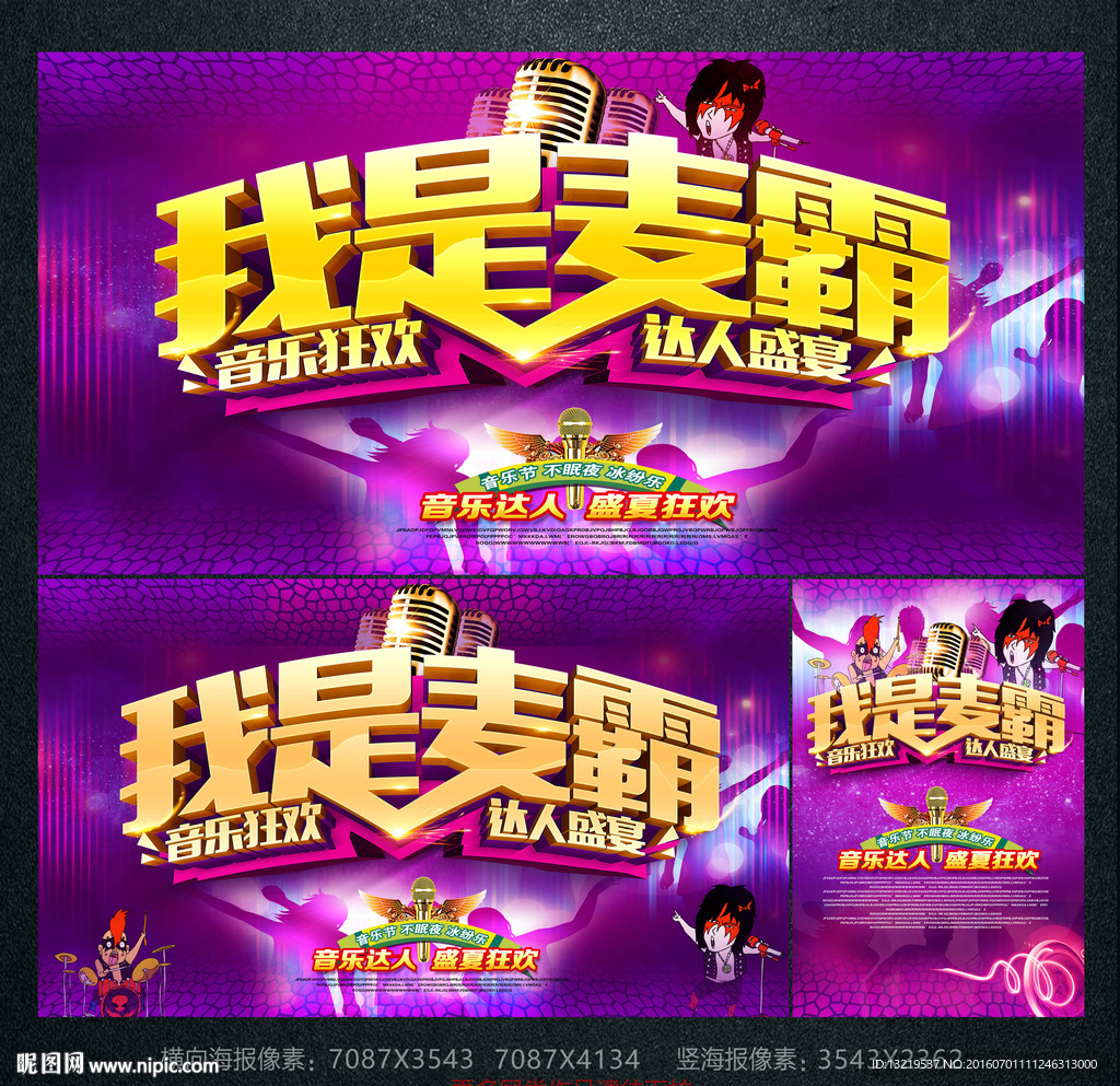 我是麦霸