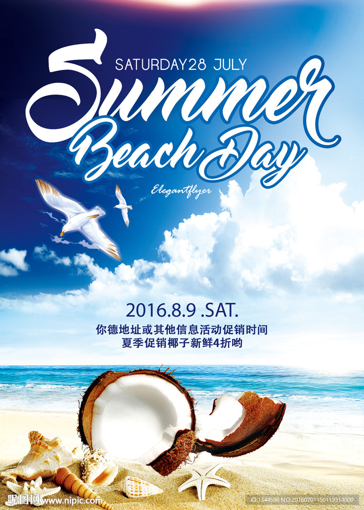 最新夏天海报设计