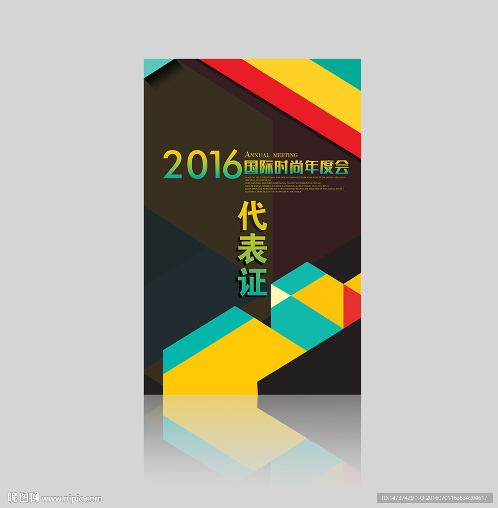 工作证 胸卡 嘉宾证
