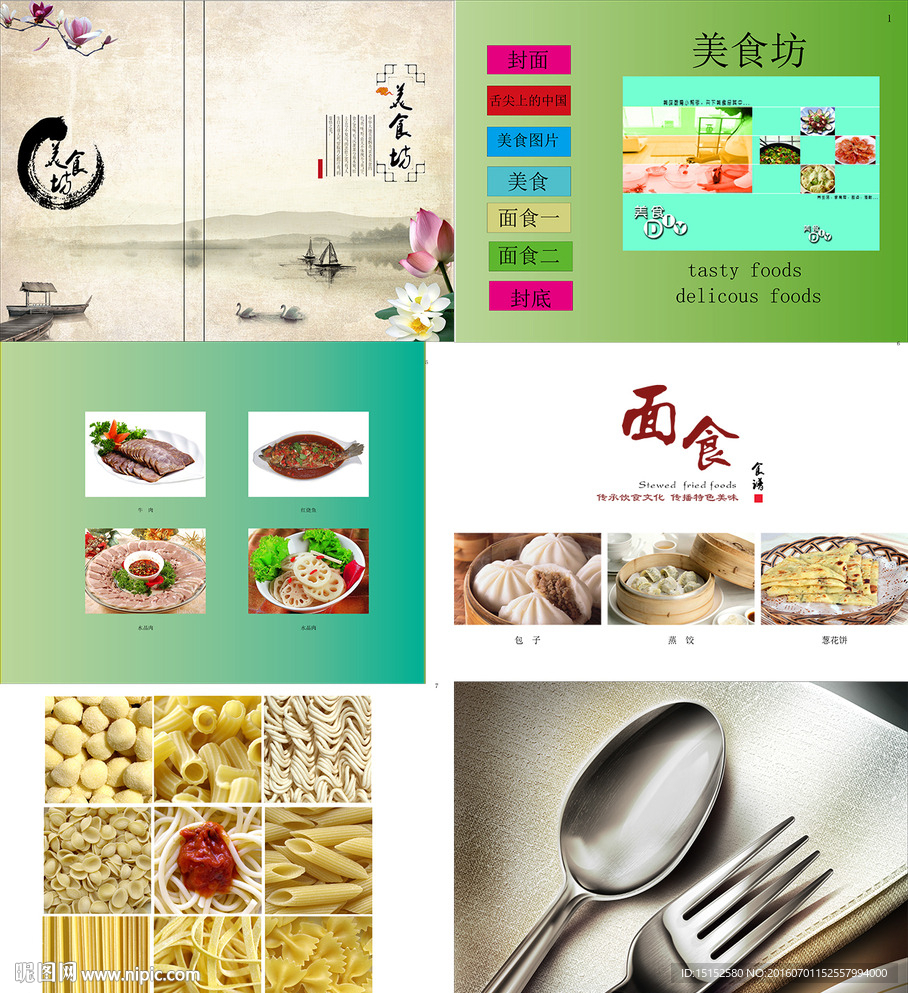 美食交互式电子书