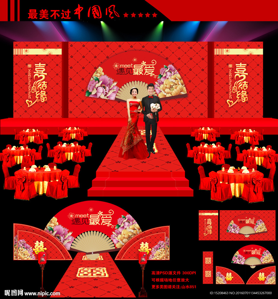 中式婚礼