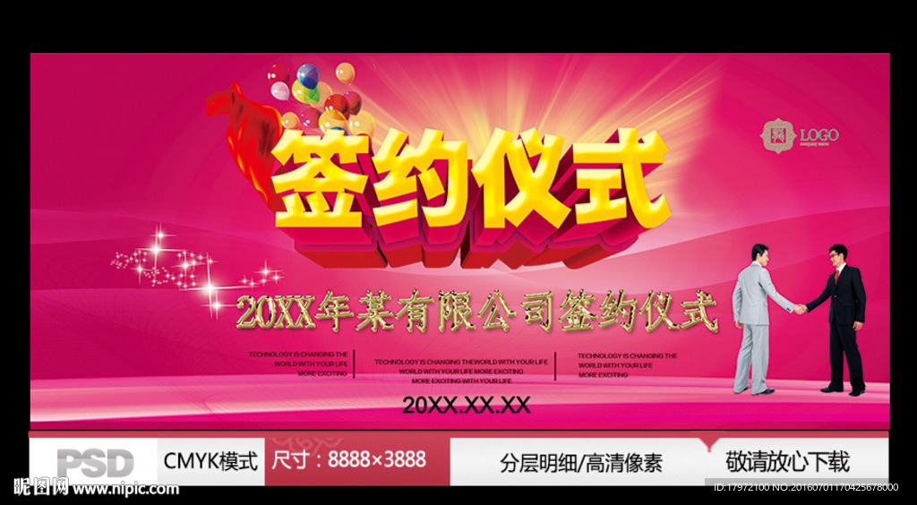 签约仪式