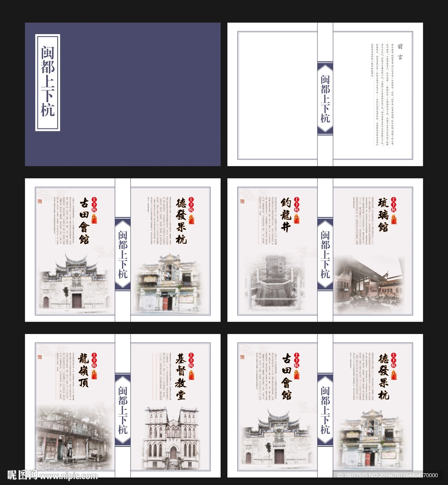 中国风画册