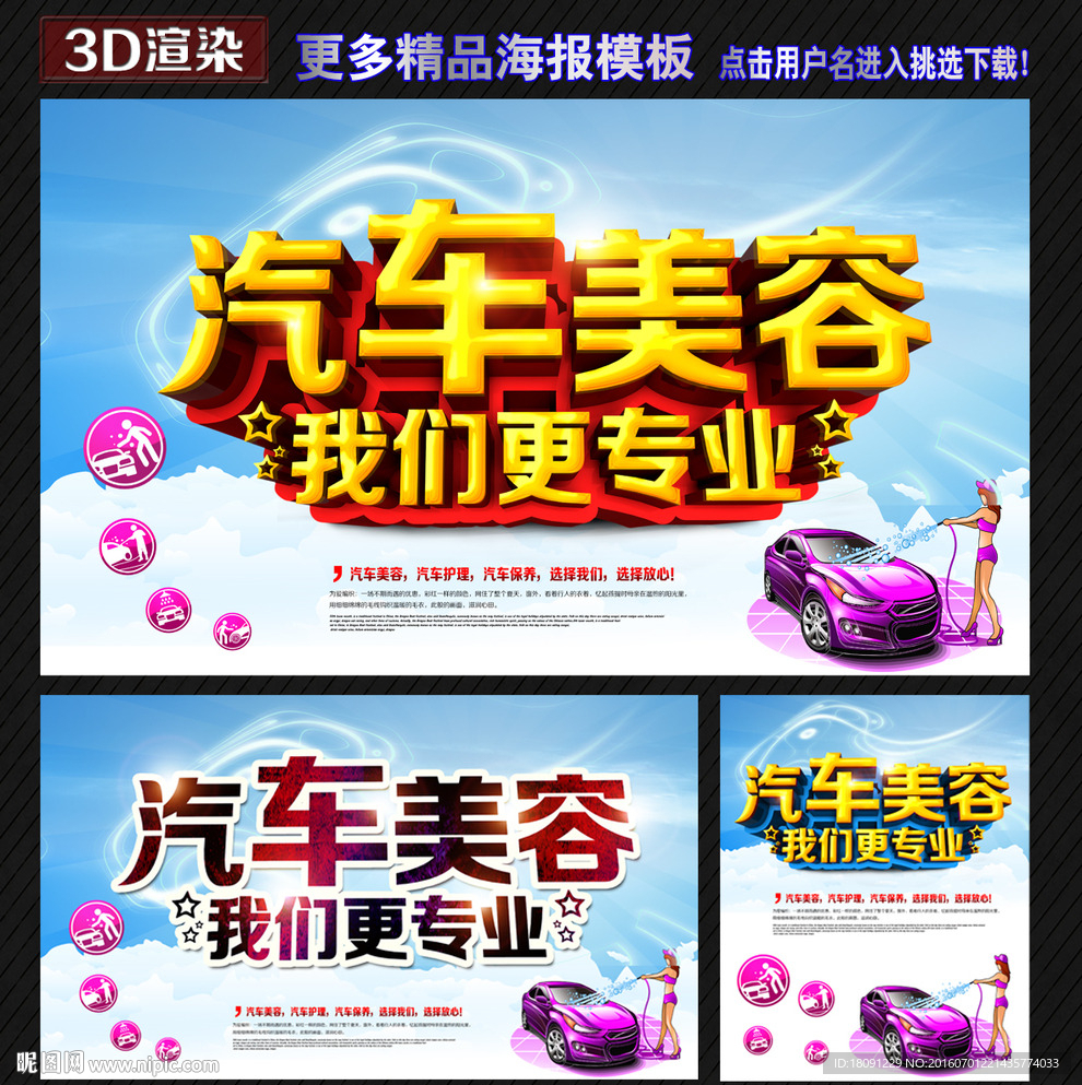 汽车美容
