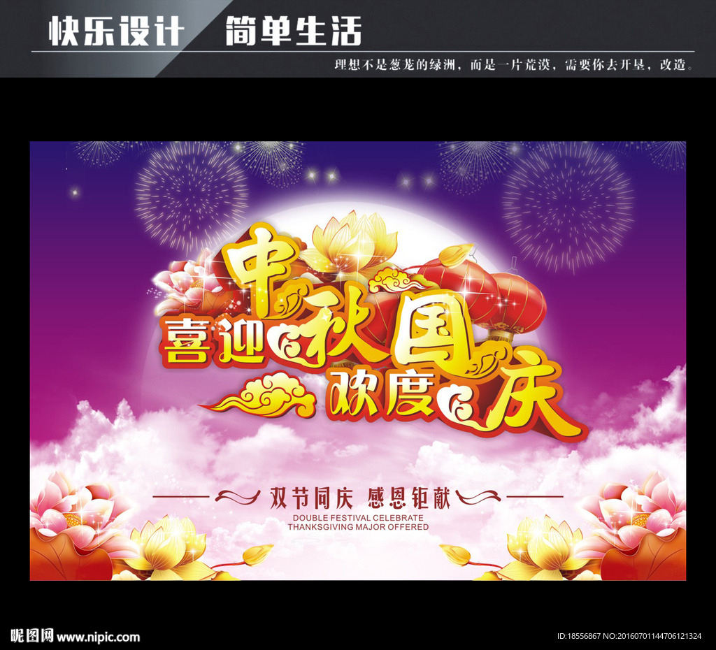 喜迎中秋欢度国庆