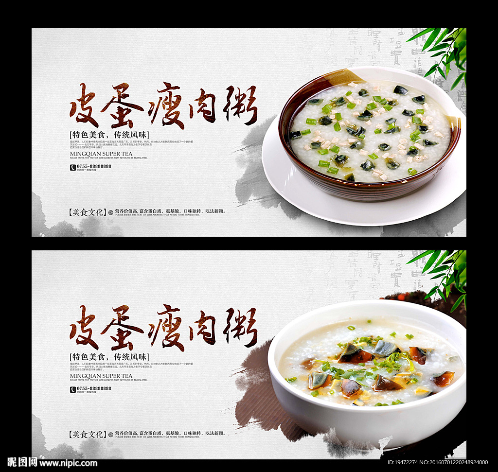 皮蛋瘦肉粥