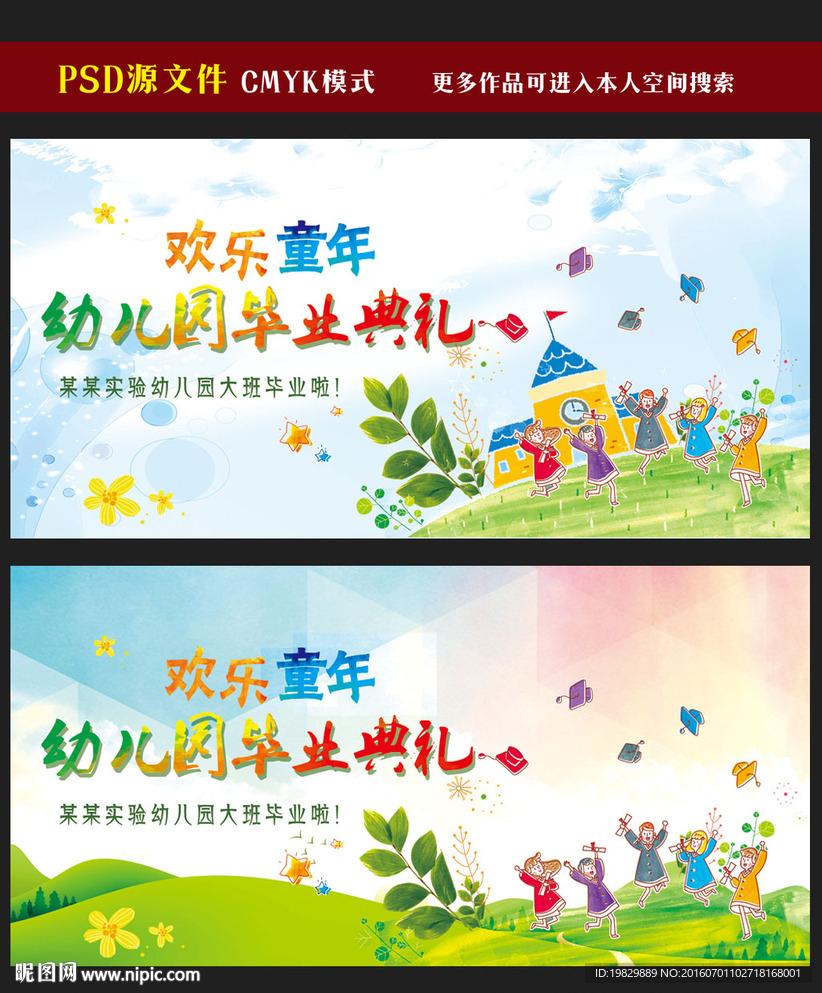 幼儿园毕业典礼图片