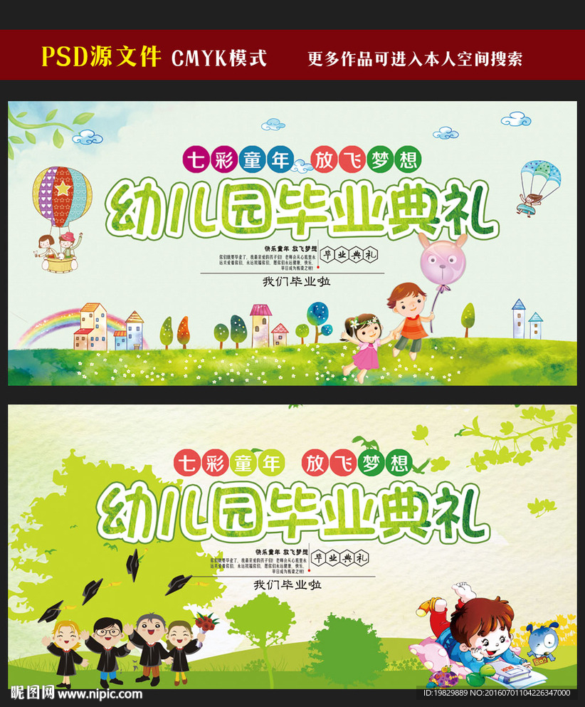 幼儿园毕业典礼图片