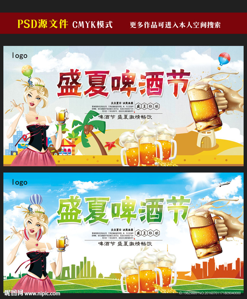 啤酒节海报图片