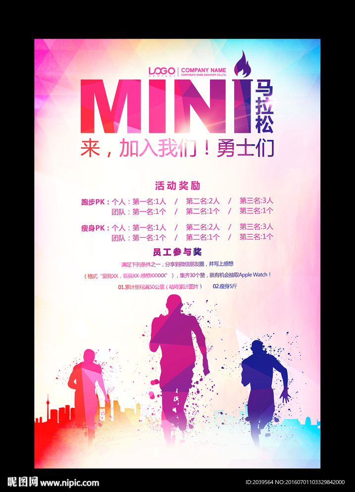 跑吧  主视觉