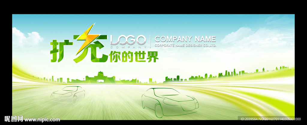 主视觉 节能汽车
