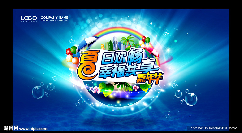 冰爽  嘉年华 主视觉