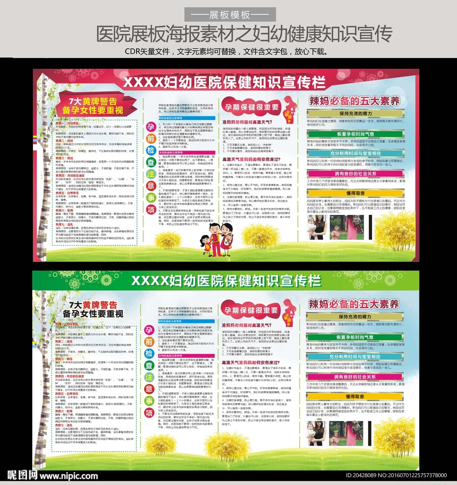 妇幼保健医院健康知识宣传栏