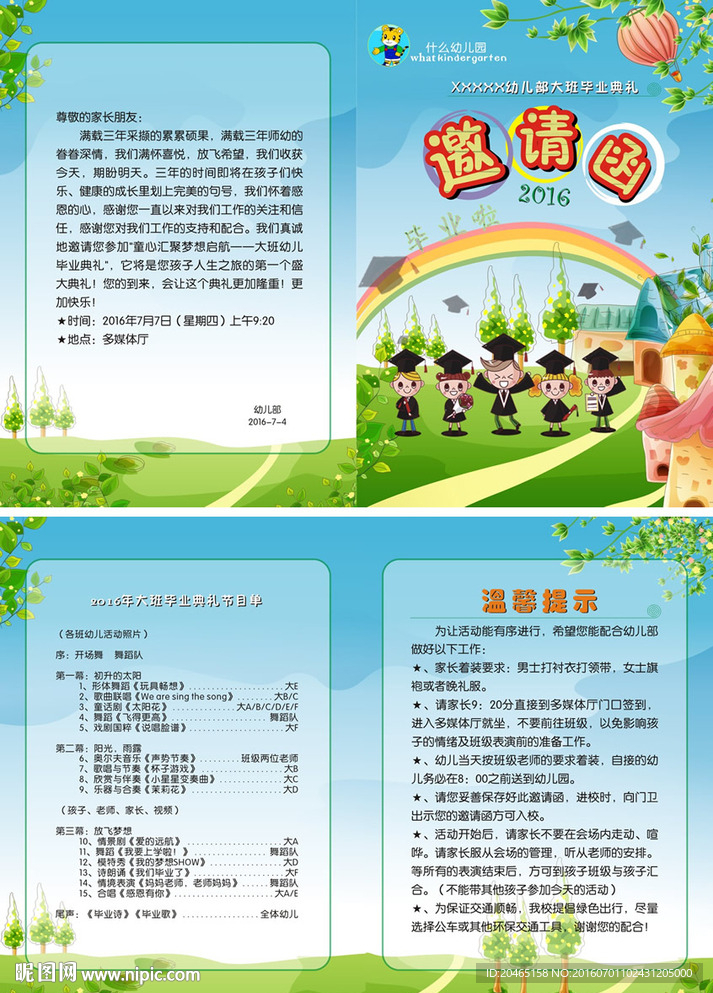 幼儿园毕业邀请函